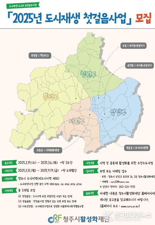 도시재생 첫걸음사업 참여팀 모집