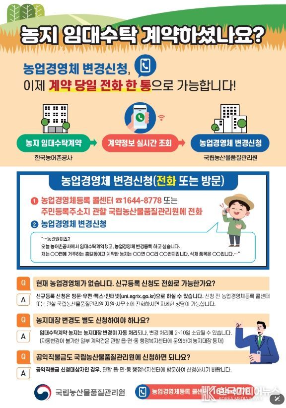 농관원-농어촌공사 공동제작 홍보 안내문