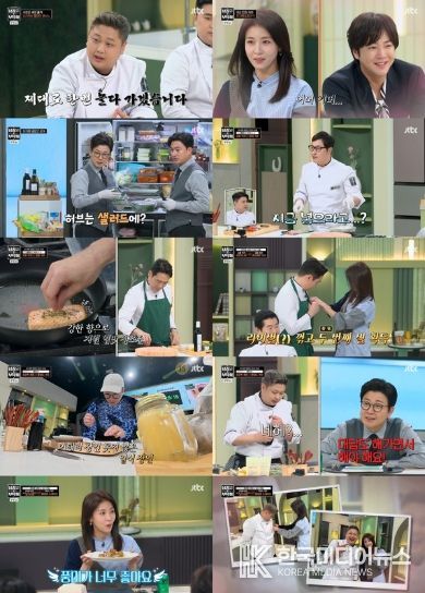사진 제공: JTBC <냉장고를 부탁해> 영상 캡처