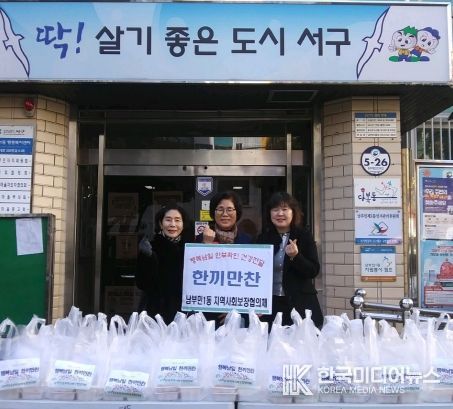 부산 서구 남부민1동, 고독사 예방을 위한 “행복 남일 한끼만찬”지원