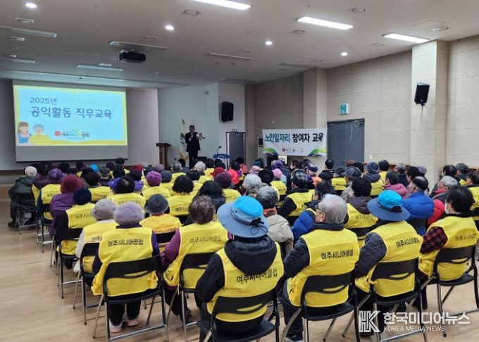 여주시니어클럽 노인일자리사업 참여어르신 안전교육 및 발대식 개최
