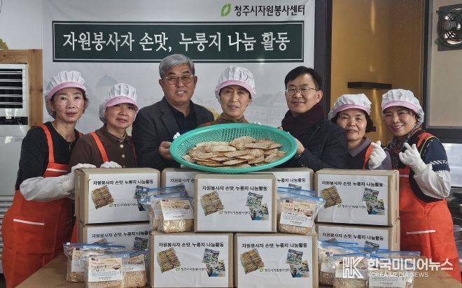 청주시자원봉사센터, 취약계층 위해 직접 만든 누룽지 전달