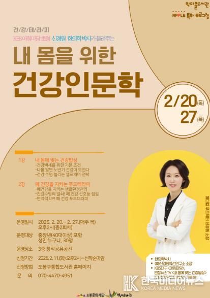 내 몸을 위한 건강인문학 홍보 포스터