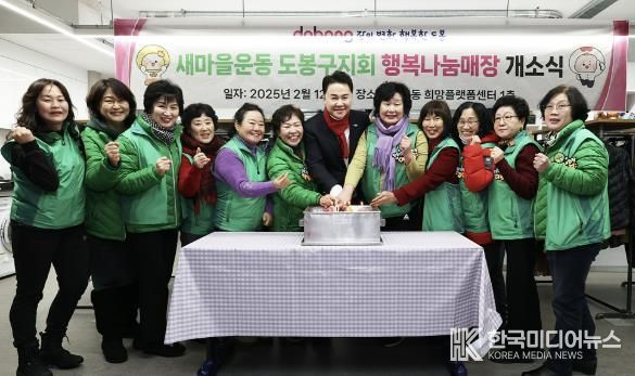 오언석 도봉구청장과 새마을운동 도봉구지회 관계자들이 행복나눔매장 개소를 축하하며 떡케이크를 자르고 있다
