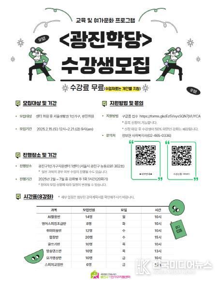 광진학당 프로그램 모집 안내문