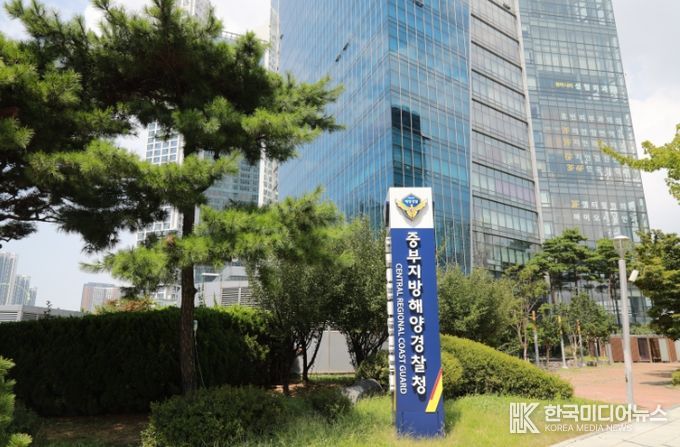 중부지방해양경찰청