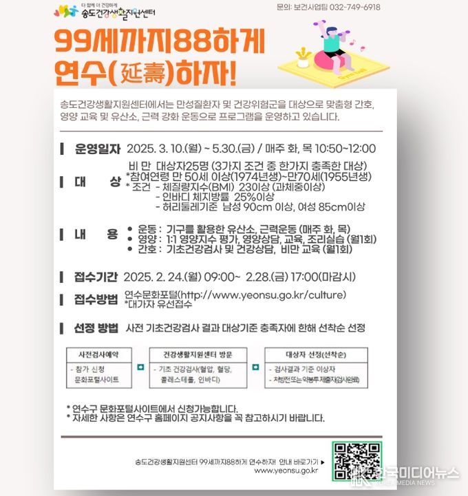 99세까지 88하게 연수(延壽)하자! 참여자 모집