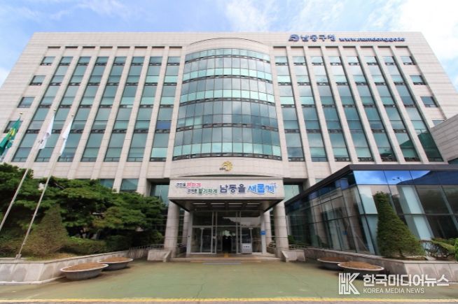 남동구청