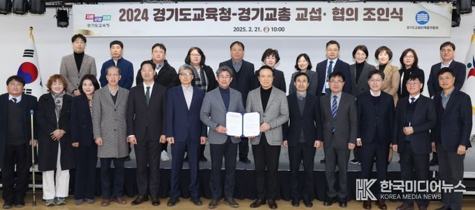 경기도교육청-경기교총 교섭・협의 조인식