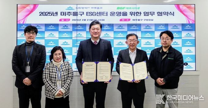 미추홀구, ‘우리 동네 환경·사회·지배구조(ESG) 센터’ 운영을 위한 4차 협력 기관 업무협약 체결