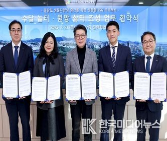 ‘수달 놀터·원앙 삶터 조성 업무 협약’ 체결