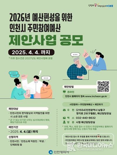 2026년도 주민참여예산 사업 공모 및 위원 공개모집