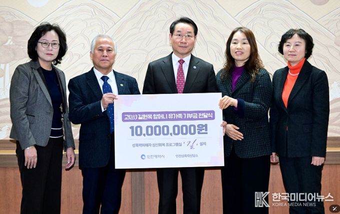 유정복 인천광역시장이 24일 시청 접견실에서 위안부 피해자 고(故) 길원옥 할머니 유가족에게 인천성폭력상담소 기부금을 전달 받고 기념촬영을 하고 있다. (왼쪽부터 고(故) 길원옥 할머니 자부(子婦) 조근순 여사, 자(子) 황선희 목사, 유정복 인천시장, 김석순 인천성폭력상담소장, 시현정 인천시 여성가족국장)