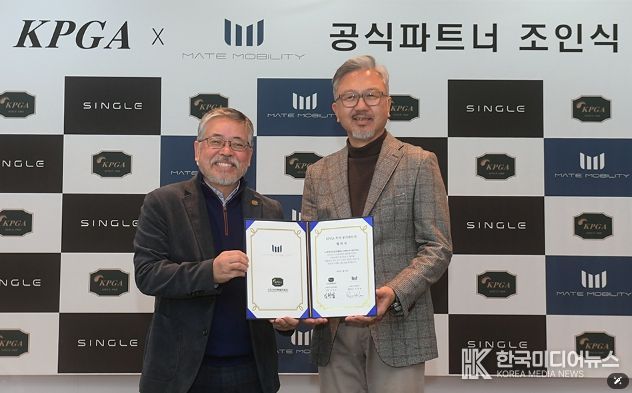 KPGA-메이트모빌리티 업무 협약 체결