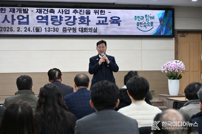대전 중구, 정비사업 역량강화 교육 실시