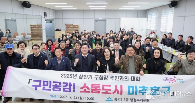 이영훈 미추홀구청장, 21개 동 주민과의 대화 ‘구민 공감, 소통 도시 미추홀구’ 시작