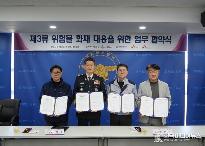 조치원소방, 기업과 위험물 화재 대응 협조체계 구축