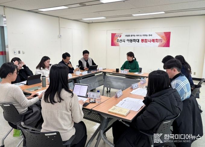 오산시, 제2차 아동학대 대응 정보연계 실무협의체 및 통합사례회의 개최