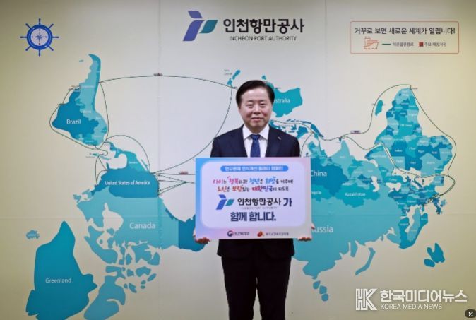 IPA 이경규 사장이 인구문제 인식개선 릴레이 캠페인에 참여하고 있다 / 사진제공 = 인천항만공사