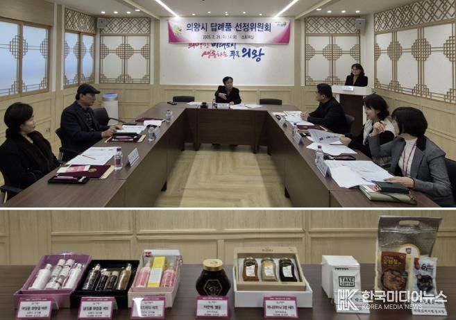 의왕시, 2025년 고향사랑기부제 답례품 13품목 선정