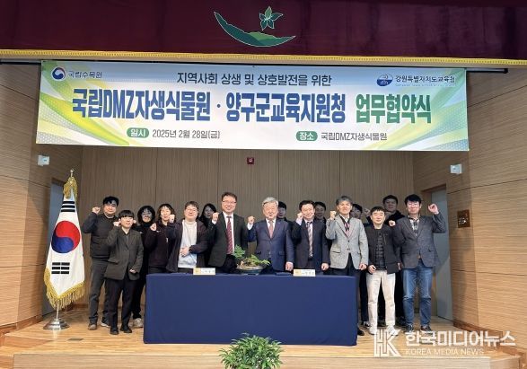 양구교육지원청, 국립DMZ자생식물원과 업무협약 체결