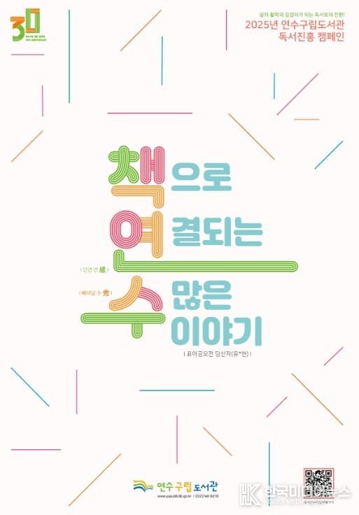 책 읽는 연수구 목표 ‘독서진흥 캠페인’