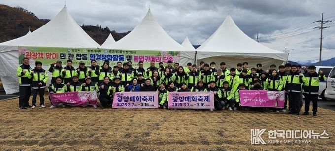 광양시, 자율방범대연합회와 매화축제장 환경정화 활동