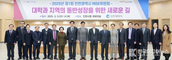 지역과 대학의 동반 성장! 인천 라이즈(RISE) 추진 박차