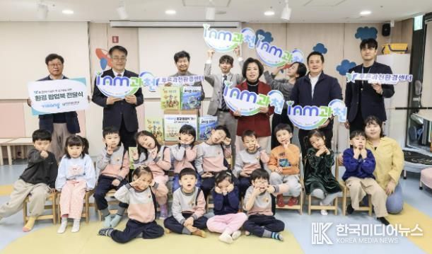 과천시 관내 기업 비상교육 사내 동아리, 환경 동화책 150권 제작해 지역 어린이집 등에 기부
