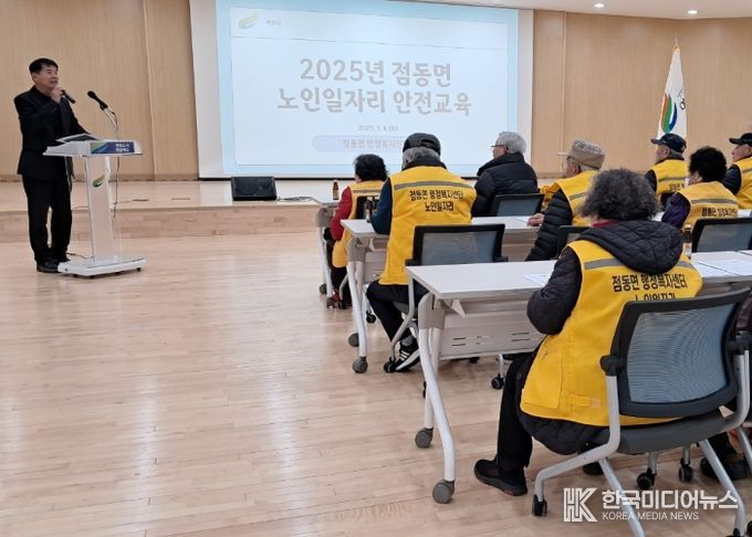 2025년 점동면 노인일자리 발대식 및 안전교육