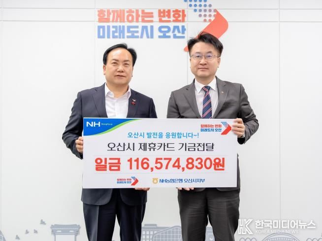 NH농협은행 오산시지부 오산시에 제휴카드 적립기금 전달
