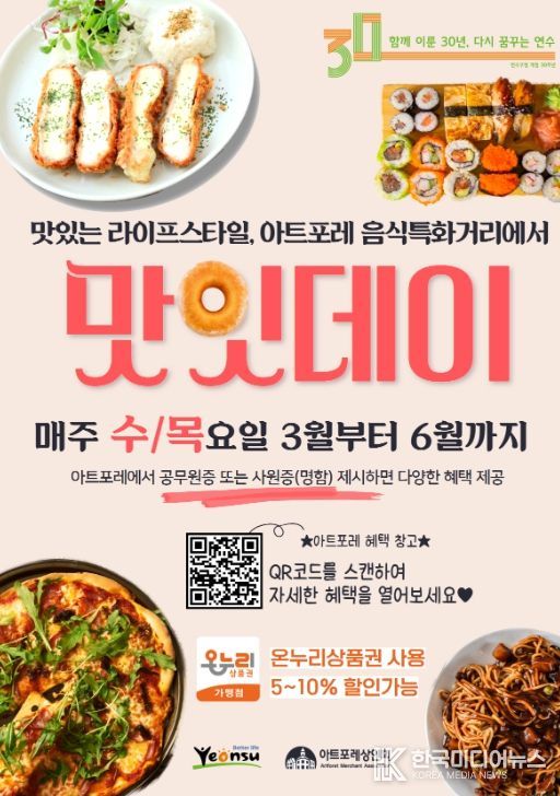 송도동 아트포레서 ‘맛잇데이’ 시범운영