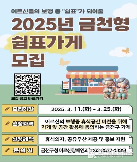 ‘쉼표가게’ 모집 홍보물