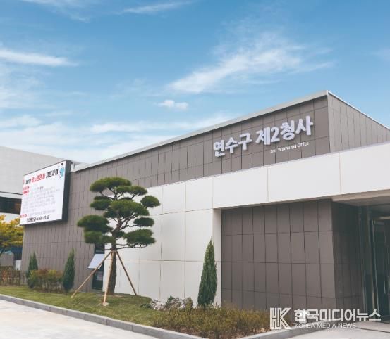 연수구, 제2청사 방문 이용객 만족도 ‘97.7%’