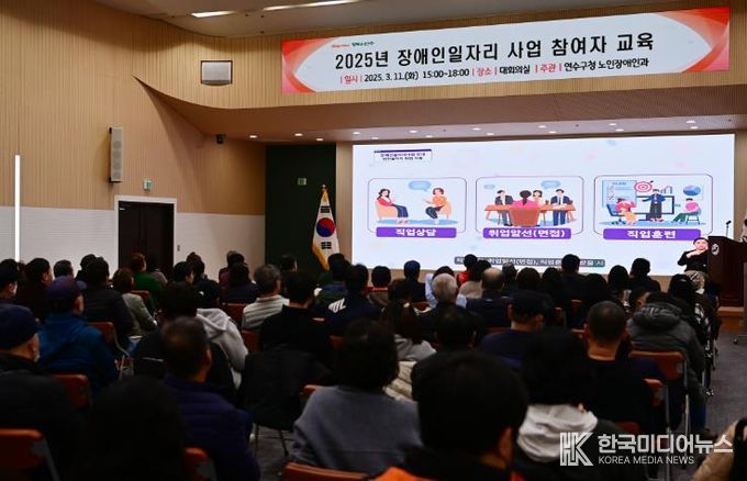 연수구, 2025년 장애인일자리사업 참여자 교육