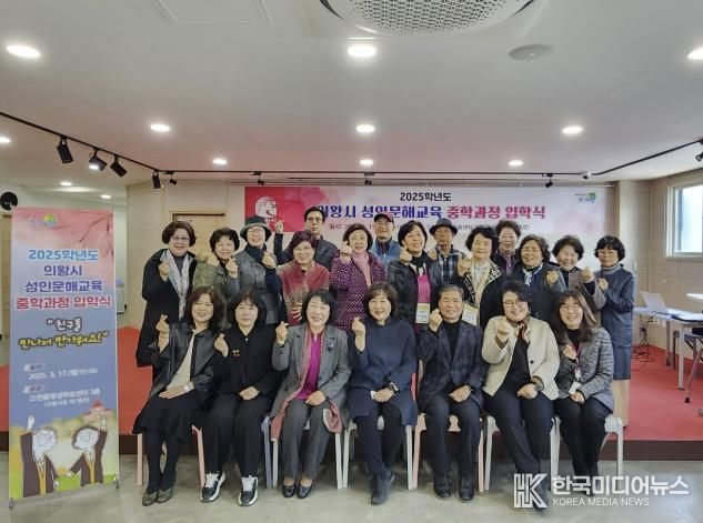 의왕시 성인문해교육 중학과정 입학식 개최