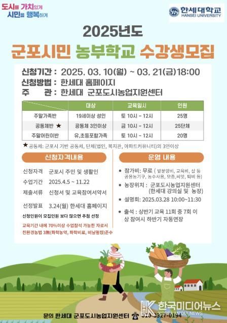 군포 도시농부학교