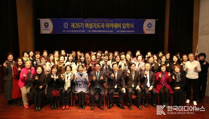 안양시, 제26기 여성지도자 아카데미 입학식 개최