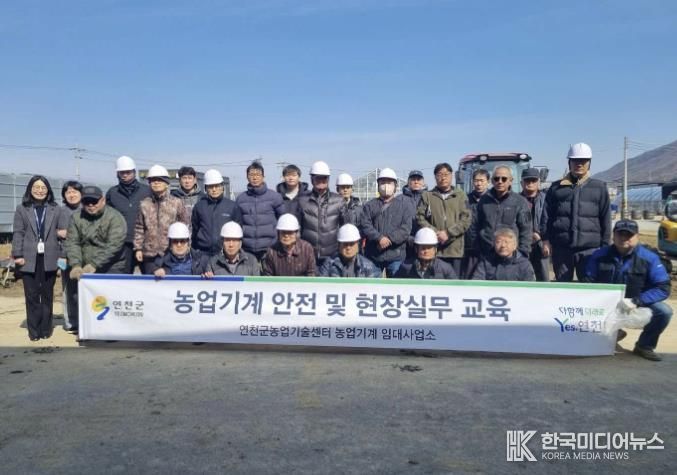 연천군, 농번기 대비 농업기계 안전교육 실시