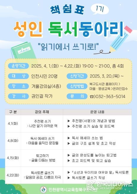 성인 독서동아리 ‘책쉼표’ 참여자 모집