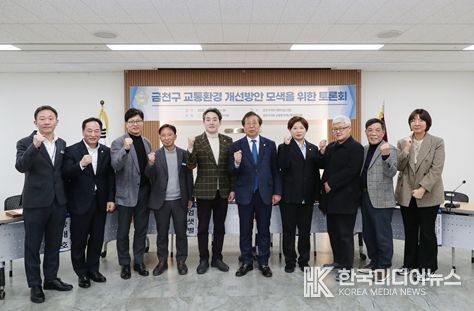 교통환경개선특별위원회 - 교통환경 개선방안 모색을 위한 토론회(1)