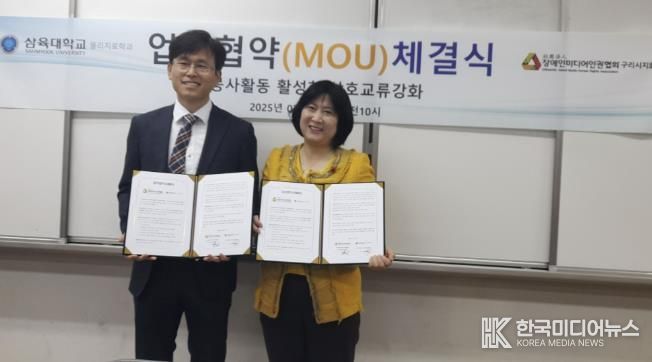 (사)장애인미디어인권협회 구리시지회, 삼육대학교와 지역사회 봉사협력 업무 협약식 체결