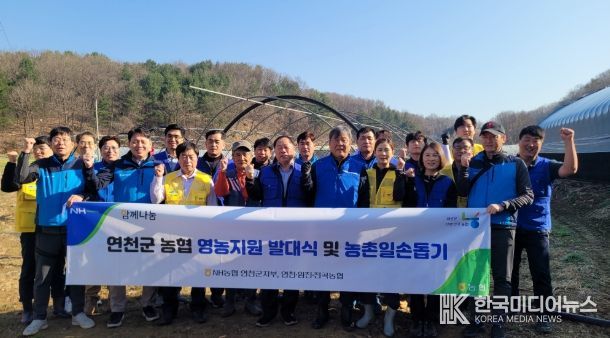 연천군 농협 2025년 영농지원발대식 개최