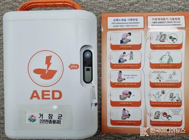 거창군 옥외행사 안전사고 예방 재세동기
