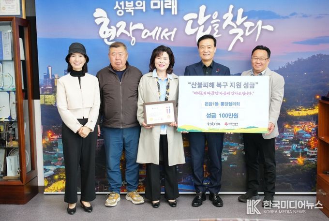 성북구 돈암1동 직능단체, 산불 피해복구 위해 100만 원 성금 모아
