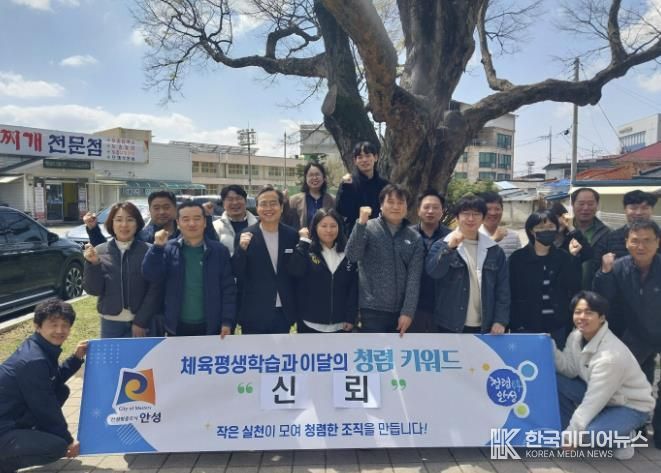 안성시 체육평생학습과, 매월 청렴 키워드 선정으로 청렴 의식 강화