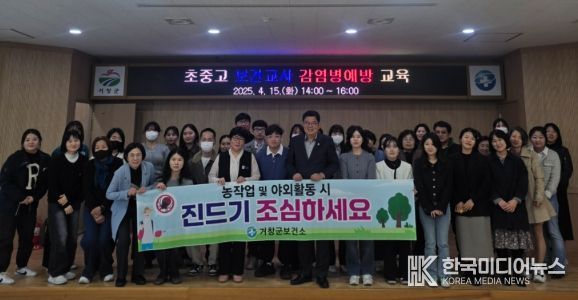 거창군, 초중고 보건교사 감염병 예방 교육 실시
