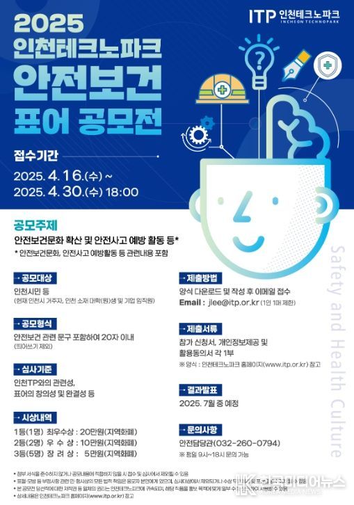 ‘안전보건 표어 공모전’ 개최