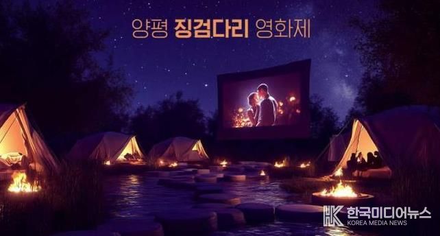 양평군영상미디어센터, '2025년 경기도 소규모 영화제' 지원 사업 선정