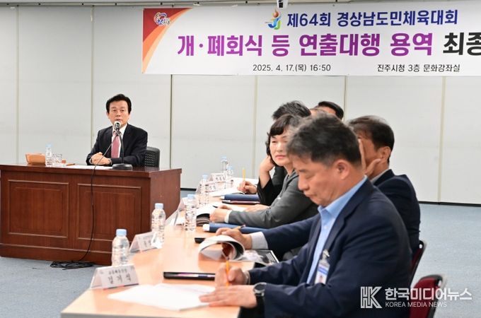 진주시, 제64회 경남도민체육대회 개·폐회식 연출 최종보고회 개최